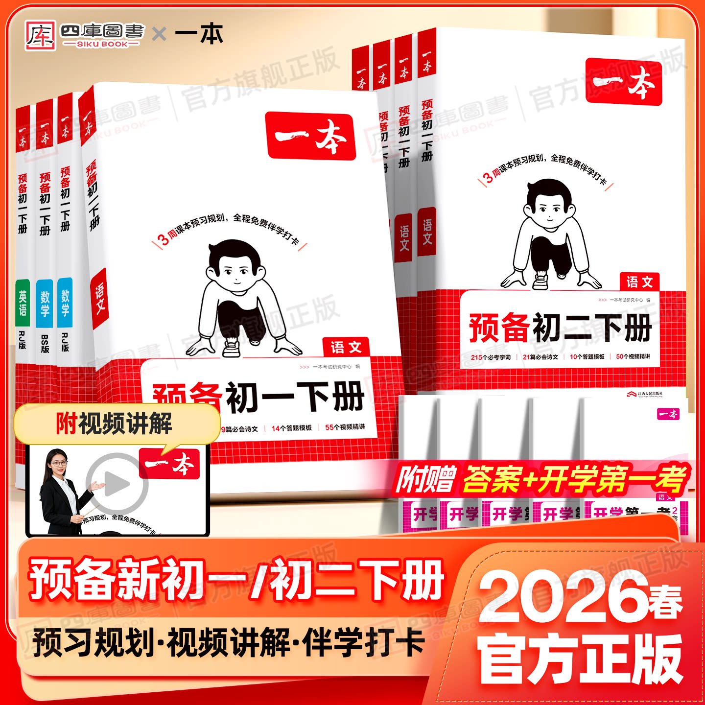 2026一本预备新初一寒假衔接预习