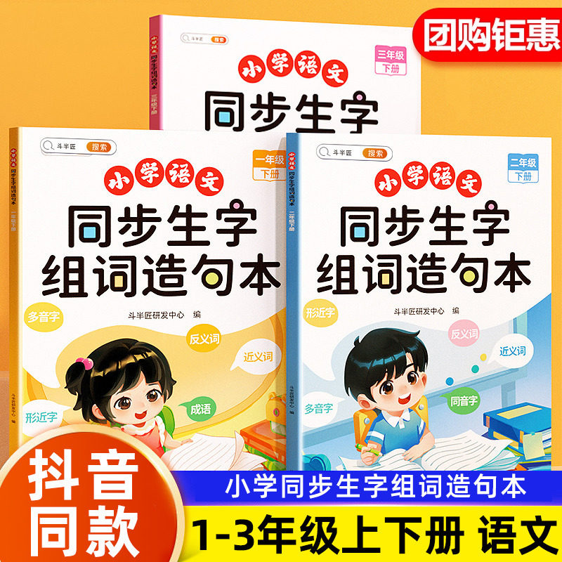 斗半匠一年级二年级三年级上册同步生字组词造句同步训练语文专项训练人教版部编版知识大全汉字词语句子阅读每日晨读词典练习