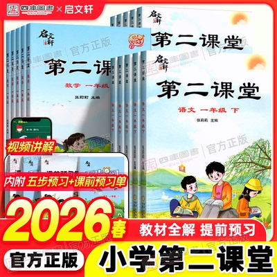2026春第二课堂1-6年级上下册
