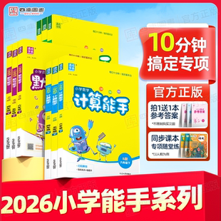 2026春计算能手默写能手一年级下二年级三上四五年级六年级下册语文英语人教译林版 口算大通关天天练专项强化练习册 数学苏教北师版