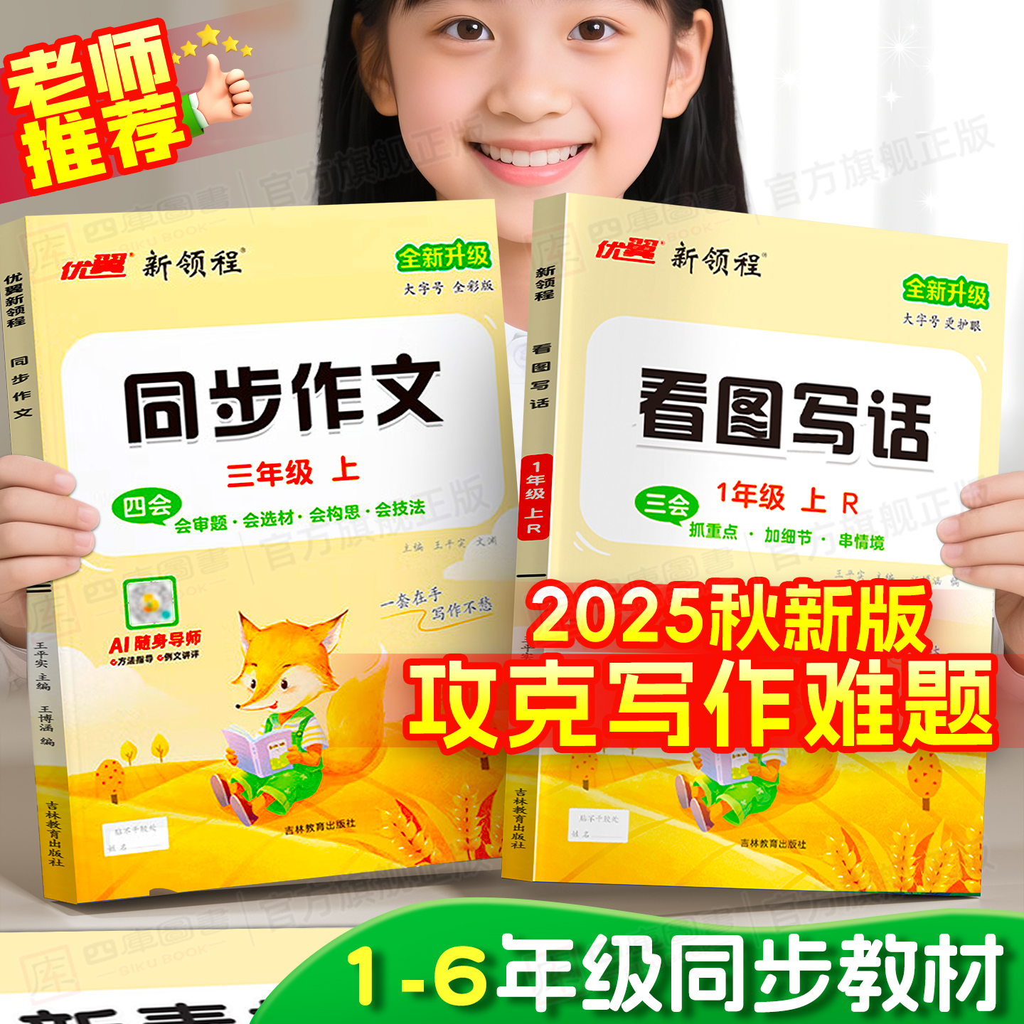 2025秋优翼小学同步作文1-6年级