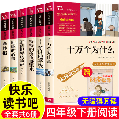 十万个为什么苏联米伊林 四年级下册必读全套正版 灰尘的旅行穿过地平线细菌世界历险记地球的故事书目快乐读书吧小学生阅读课外书