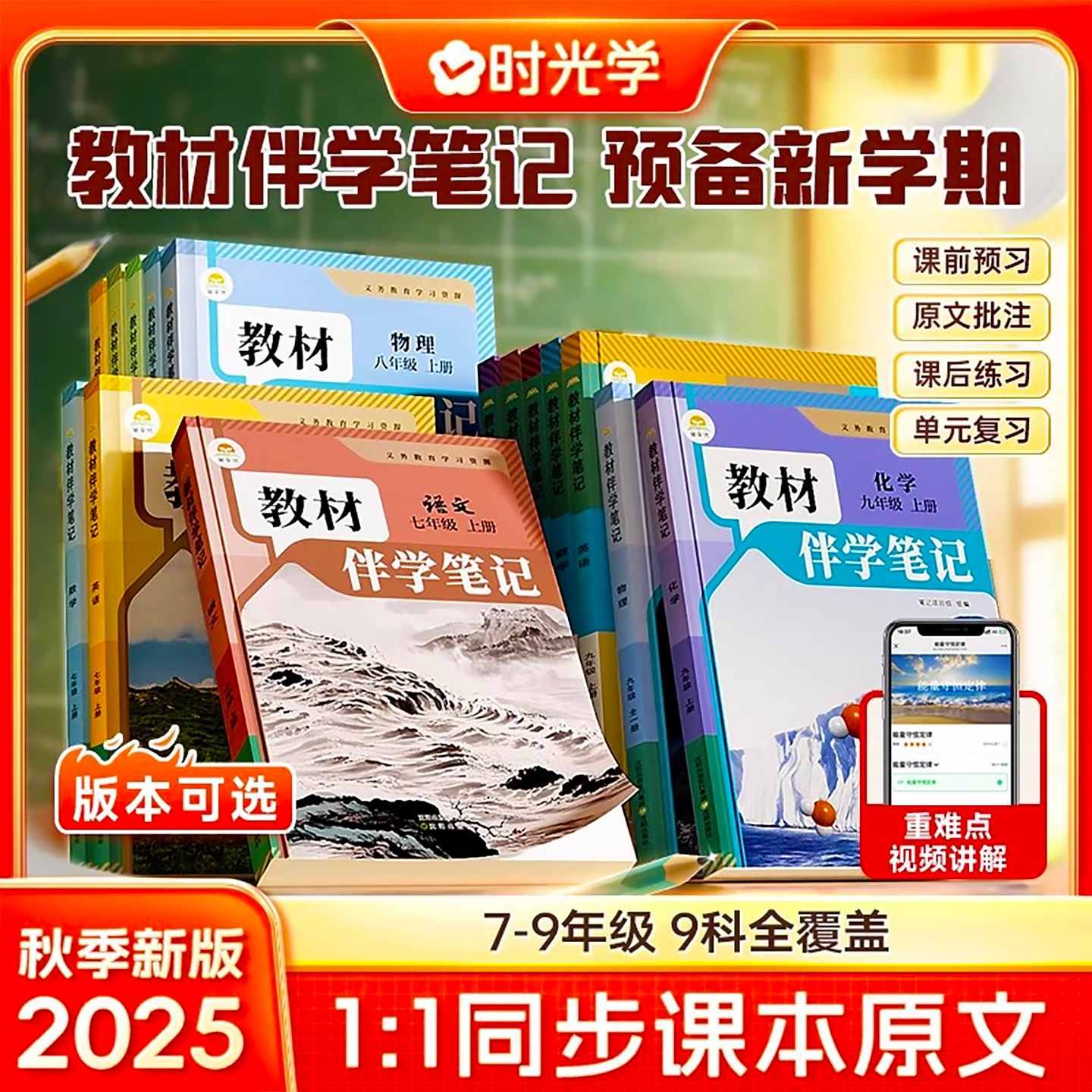11课本】时光学教材伴学笔记