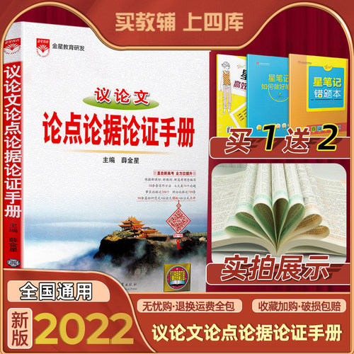 论点论据手册质量怎么样 论点论据手册口碑怎么样 小麦优选 论点论据手册质量怎么样 论点论据手册口碑怎么样 小麦优选