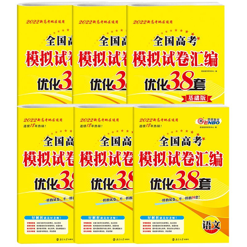 备考2026版恩波38套江苏高考英语语文数学28套化学物理生物备考全国高考模拟试卷汇编优化真题卷政治历史地理真题高三复习资料试卷