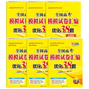 备考2026版恩波38套江苏高考英语语文数学28套化学物理生物备考全国高考模拟试卷汇编优化真题卷政治历史地理真题高三复习资料试卷