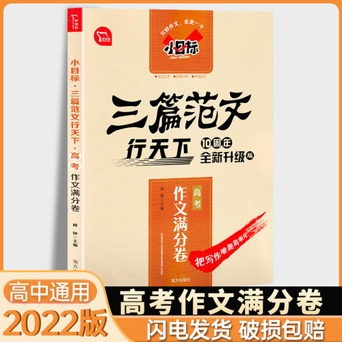 高一作文记叙文销量排行榜 高一作文记叙文品牌热度排名 小麦优选