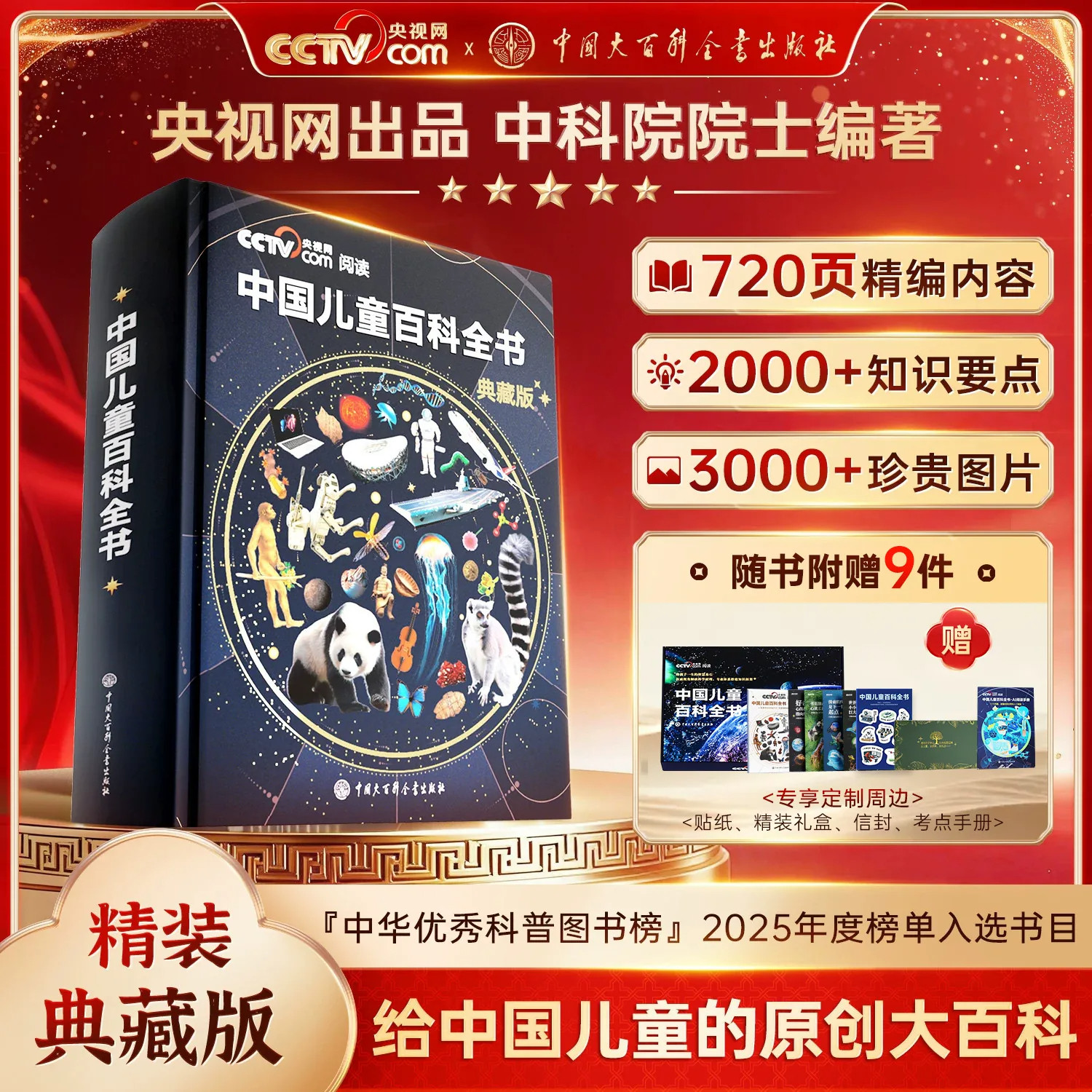 中国儿童百科全书】CCTV央视网阅读推荐大百科全书刷边精装珍藏典藏版全彩小学生科普读物课外阅读少儿地理动物科技军事武器植物