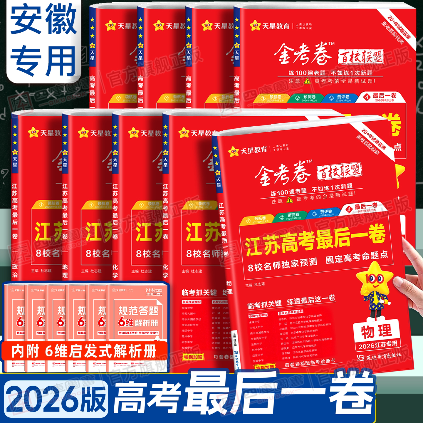 金考卷安徽高考最后一卷