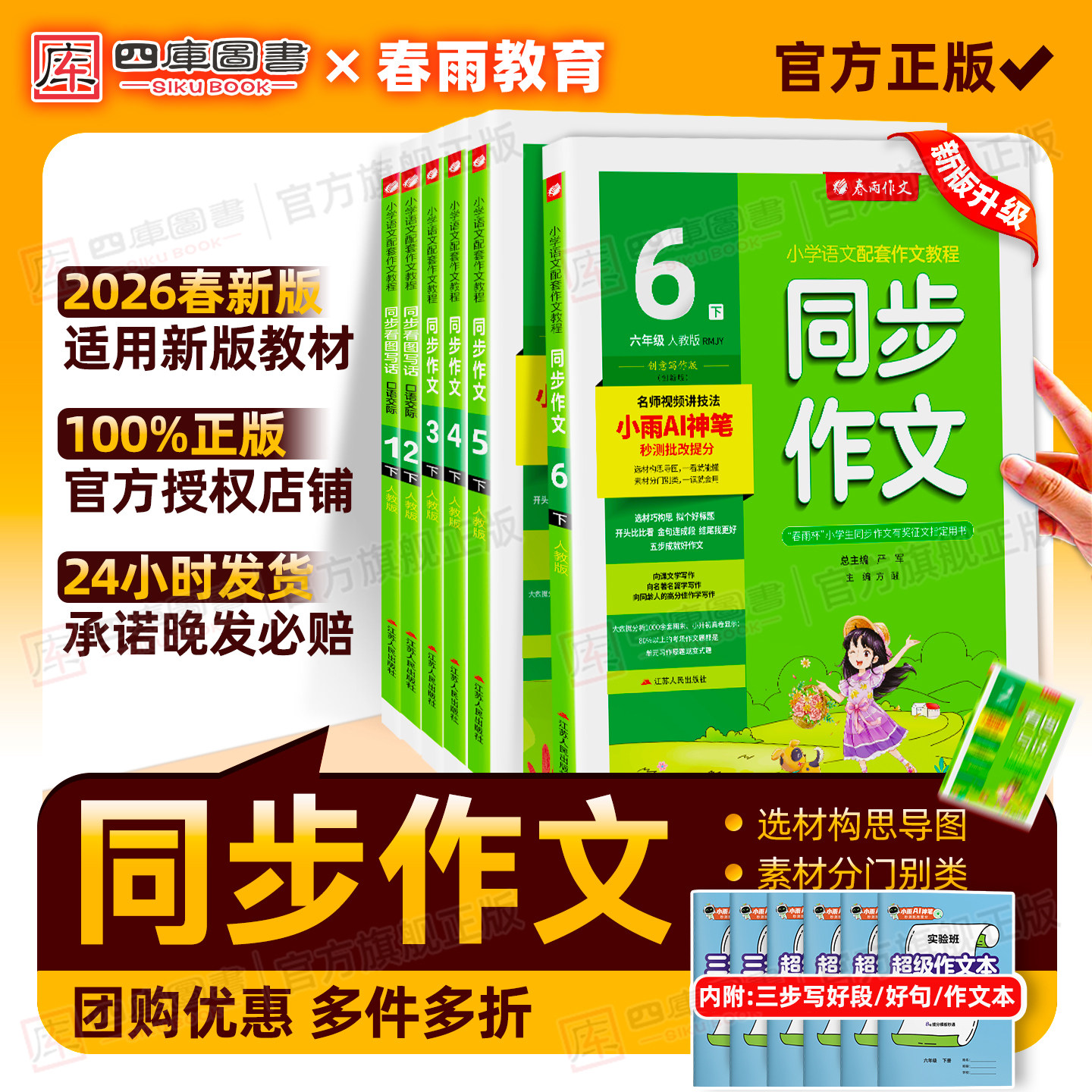 2026春雨教育三年级四五六年级下册同步作文人教版小学语文同步作文一二年级看图写话口语交际小学生优秀满分作文书好词好句好段