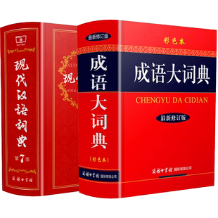 2025现代汉语词典第7版正版第七版+古汉语常用字字典第6版商务印书馆最新版中小学生工具书正版古代汉语辞典汉语牛津高阶英汉全解