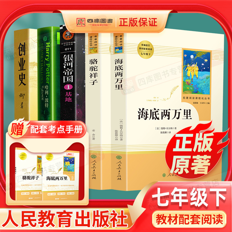 七年级必读课外书人教社