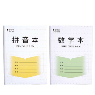 小学生作业本统一1-2年级田格本加厚三线拼音本写字本数学本田字格练字本3-6年级初学者方格本一年级日格本