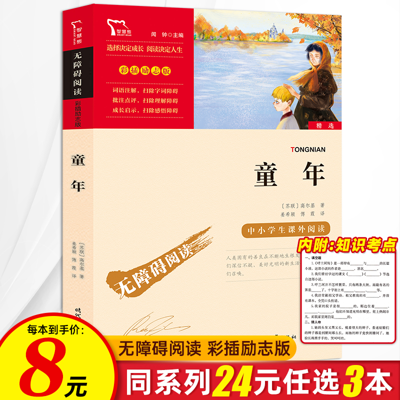 童年书高尔基正版原著世界名著六年级七八九年级学校老师推荐初中生