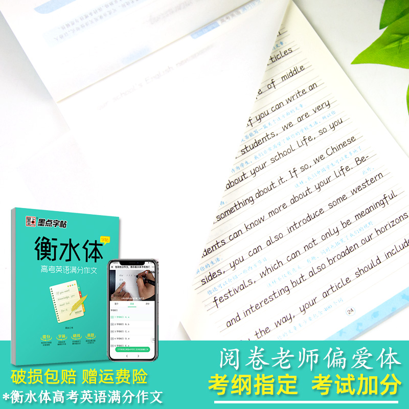 墨点英语字帖衡水体英文字帖高考英语满分作文衡水中学英语字帖男女成人高中生高一二三练习手写印刷体衡中体英语字帖考试字体临摹