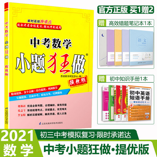 中考突破答案价格 中考突破答案图片 星期三