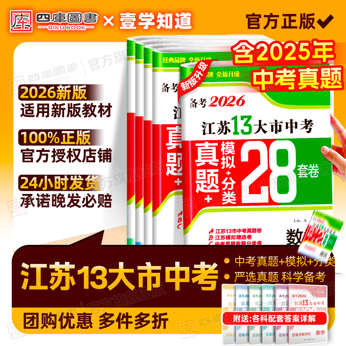 备考2026江苏省十三大市中考试卷数学物理化学政治历史英语文备考2026江苏13大市中考精编28+6套卷含2025真题九年级复习中考必刷卷