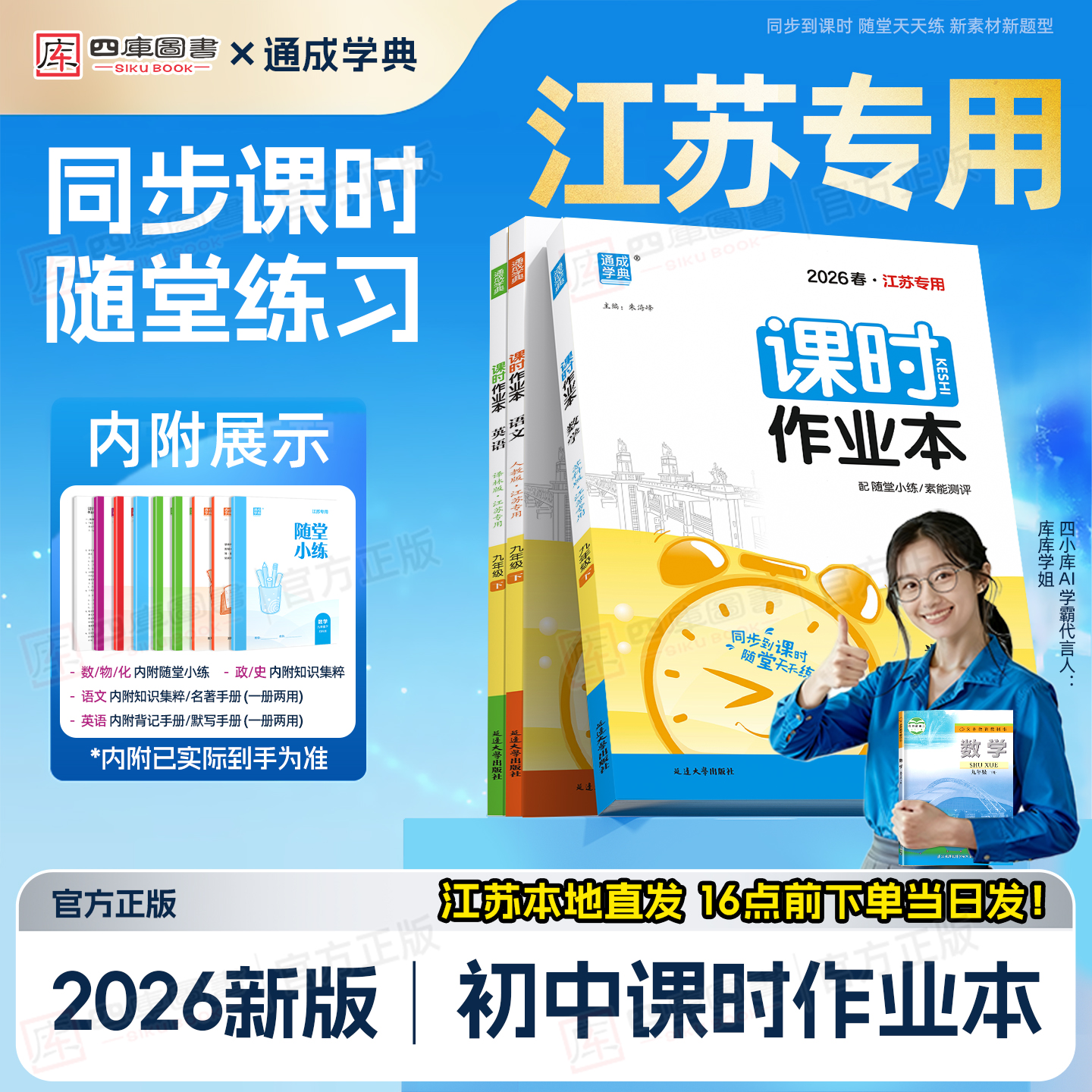 江苏直发】2026春初中课时作业本