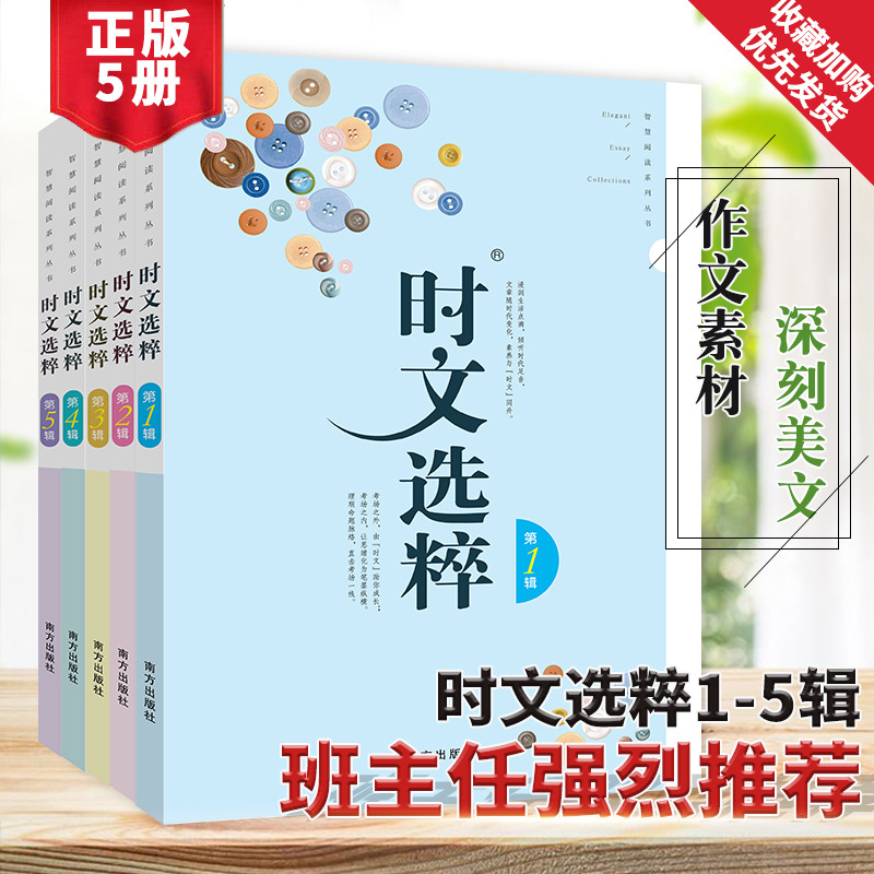 2023时文选粹作文书满分