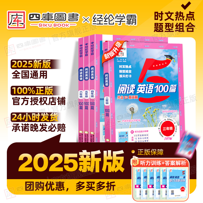 2025秋5星学霸英语时文阅读100篇