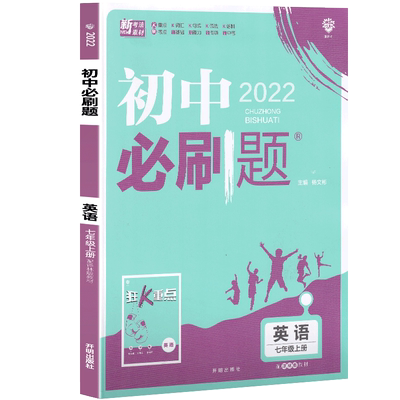 【七年级上下册】2026初中必刷题