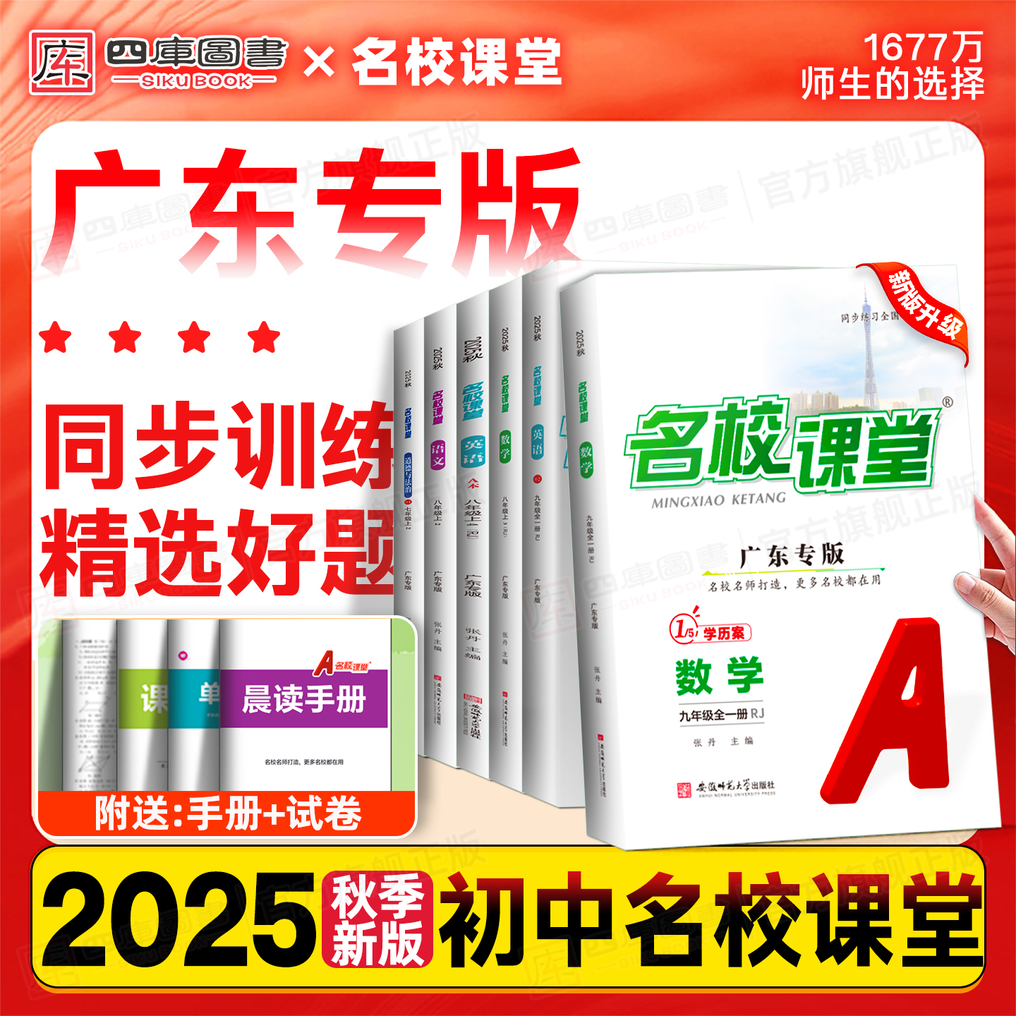 广东专版】25秋名校课堂7-9年级