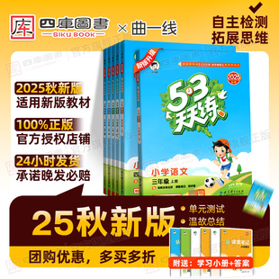2025秋新版53天天练！