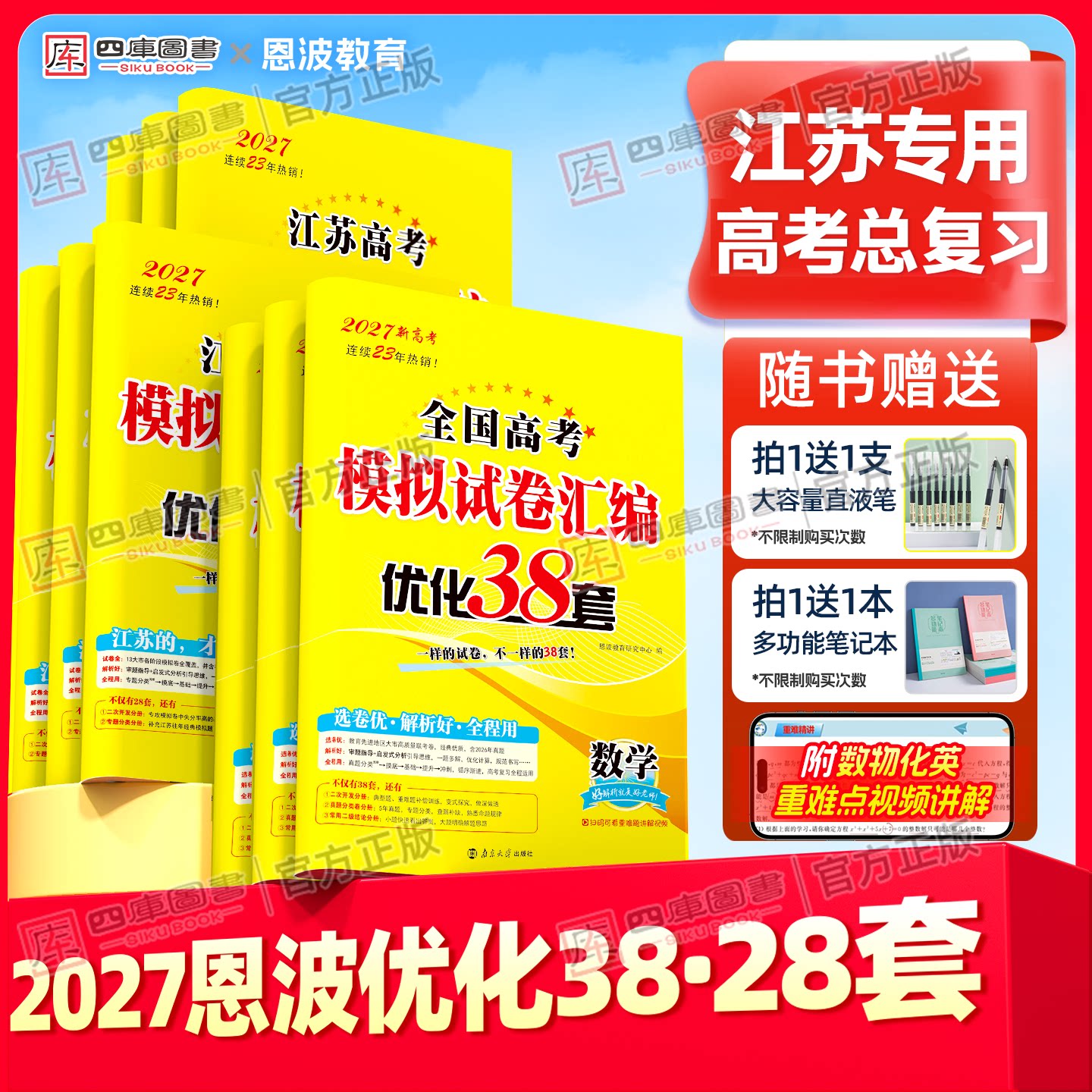 备考2026版恩波38套江苏高考英语语文数学28套化学物理生物全国高考模拟试卷汇编优化真题卷2政治历史地理2025高三总复习资料试卷