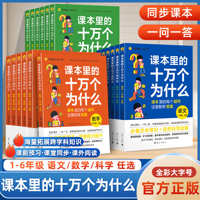 课本里的十万个为什么小学课外书