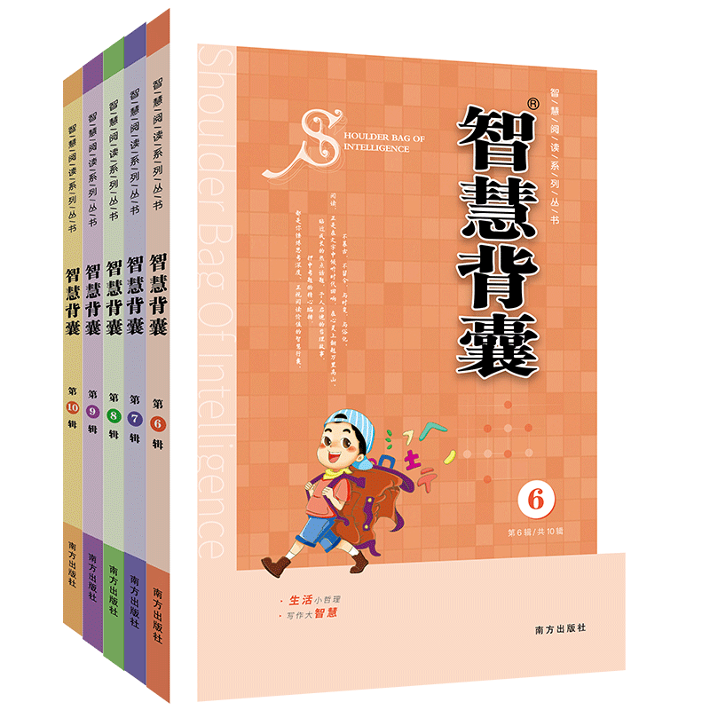 智慧背囊1-10辑初中满分作文