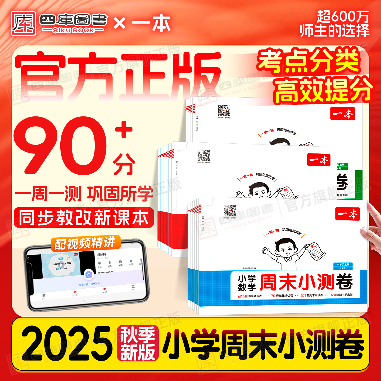 2025秋周末小测卷1-6年级