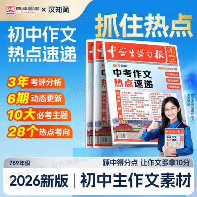 【中学生学习报】汉知简中考作文