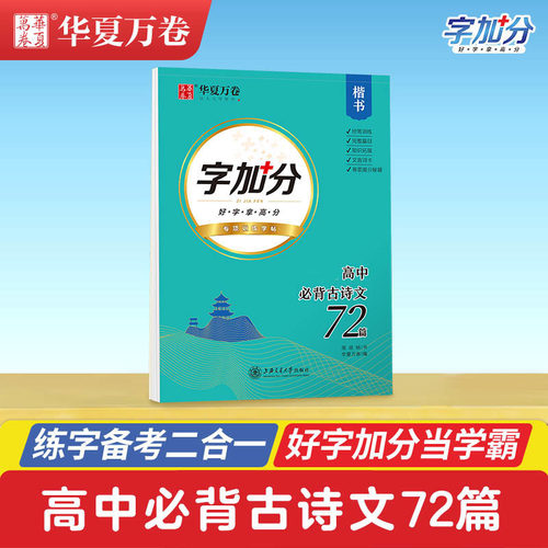 楷书华夏万卷必背古诗文