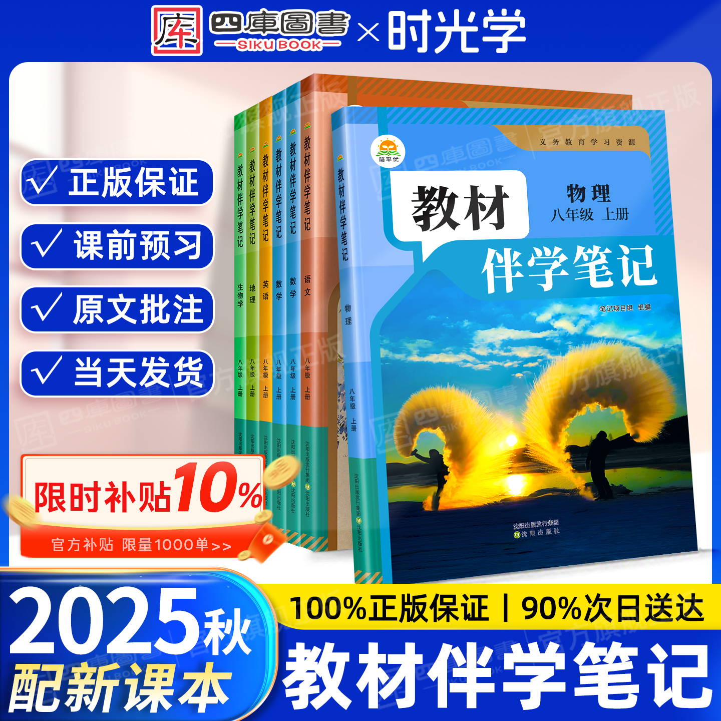 11课本】2025秋教材伴学笔记