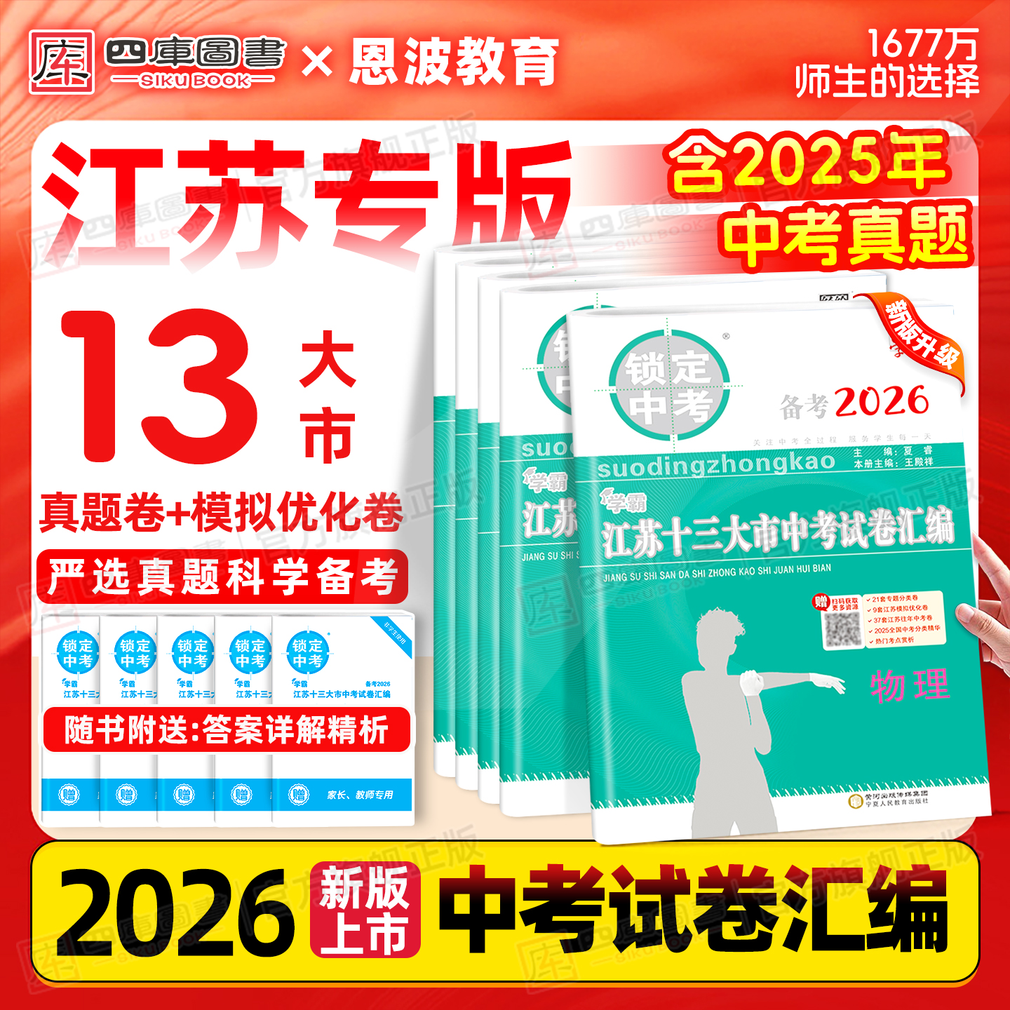 备考2026江苏13大市中考试卷汇编