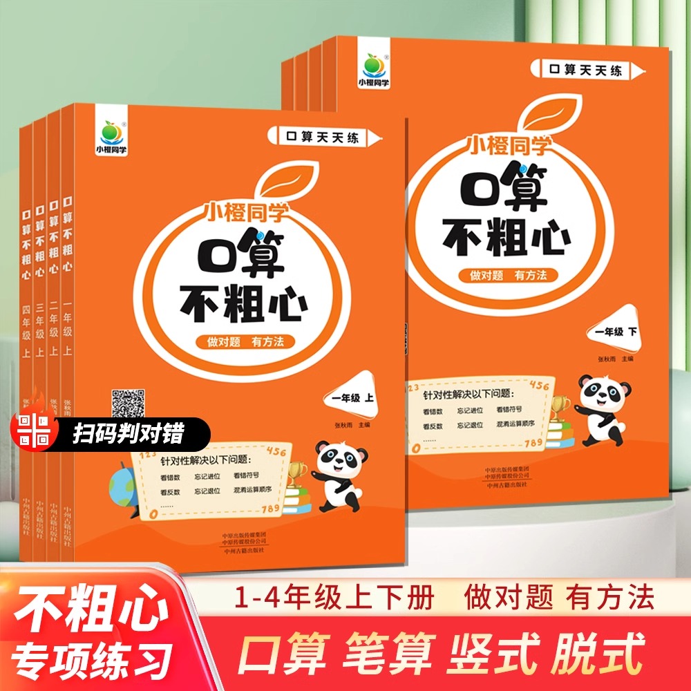 口算不粗心一二三四年级上册下册人教版小学数学口算题卡天天练每日一练同步练习册应用题思维专项训练笔算心算速算竖式小橙同学 书籍/杂志/报纸 小学教辅 原图主图