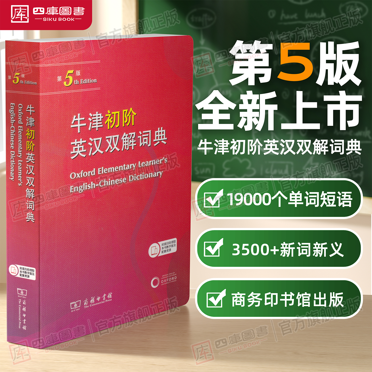官方正版】牛津初阶英汉双解词典第5版商务印书馆牛津英语词典第五版初中小学生开学必备双语工具书2025年新版新华书店