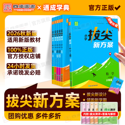 江苏专用】2026秋小学拔尖新方案
