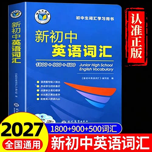 2026新初中维克多英语词汇
