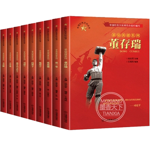 革命红色经典书籍全套7册小学生爱国主义教育抗日战争刘胡兰传小英雄雨来 三四五六年级课外阅读书老师推荐必读中国英雄故事书儿童