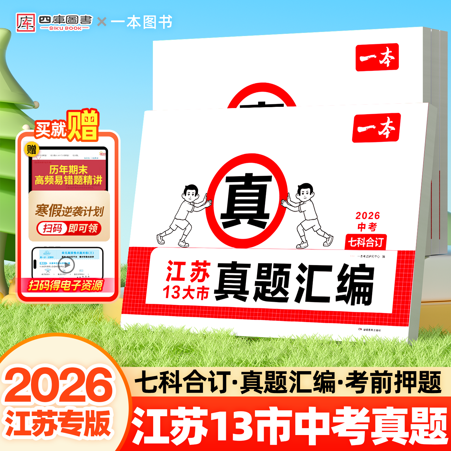 2026新版】江苏13大市中考真题