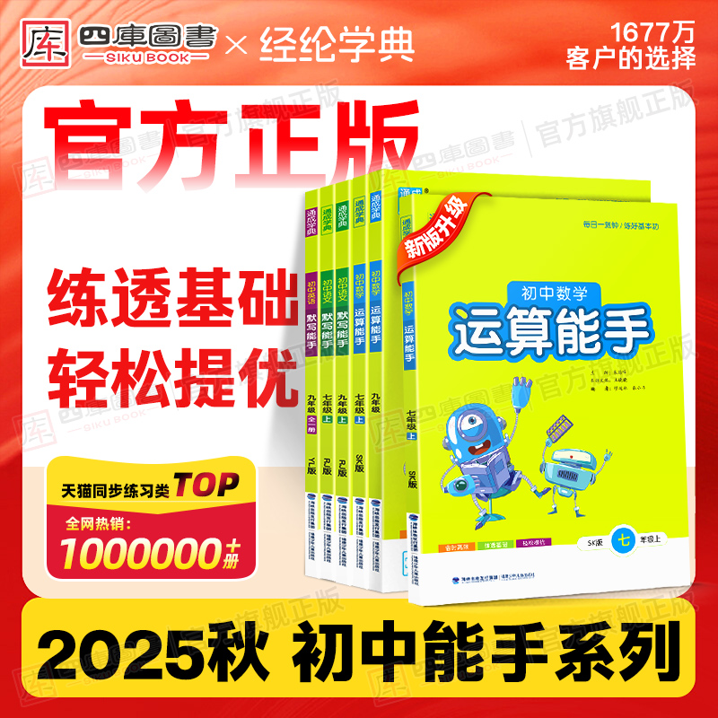 25秋默写运算能手7-9年级上下册