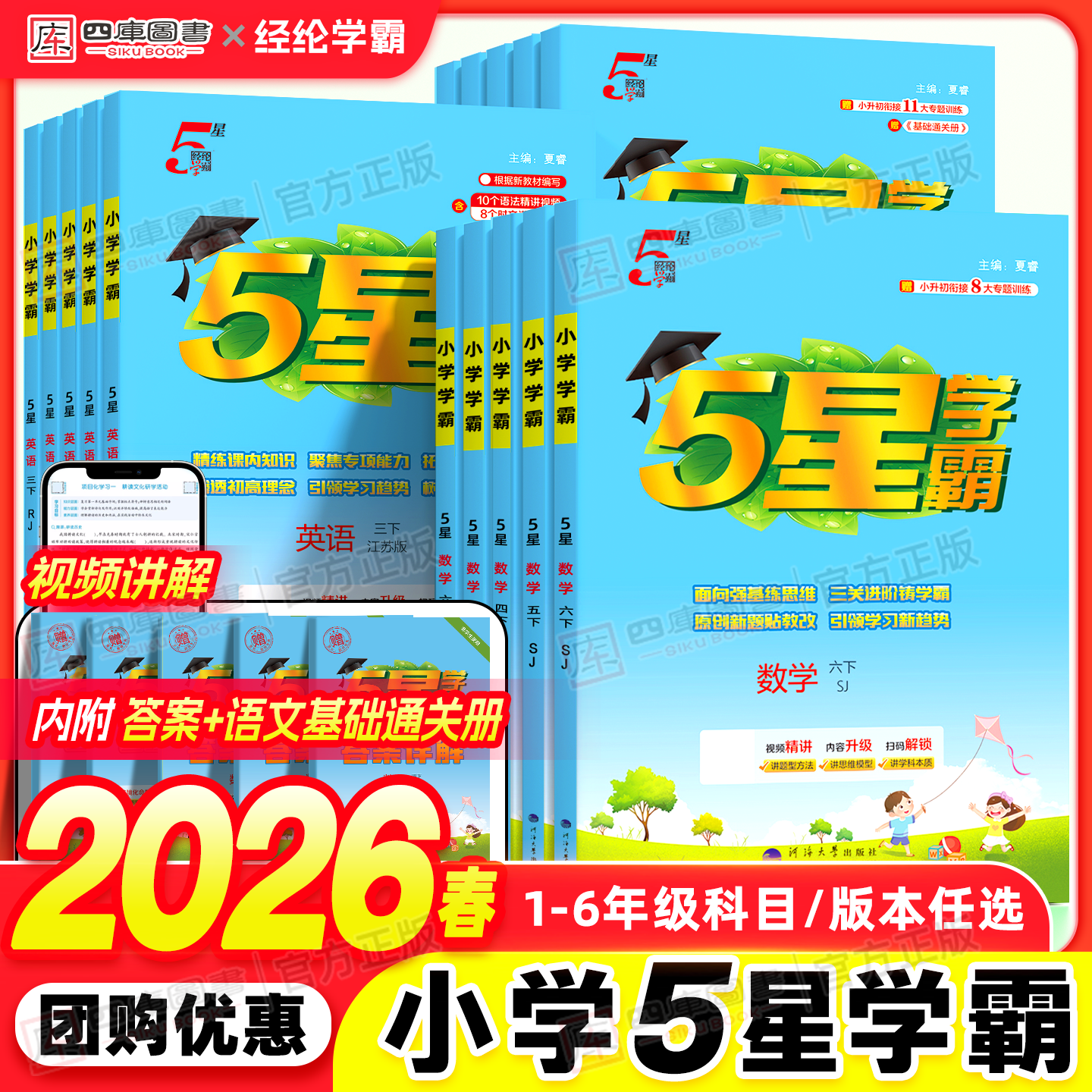 2026春小学五星学霸一年级二年级三年级四五六年级上册下册学霸5星语文数学英语人教苏教版北师译林江苏版课时提优训练同步练习册,书籍/杂志/报纸,小学教辅,淘宝优惠券,粉丝福利购,淘宝优惠卷