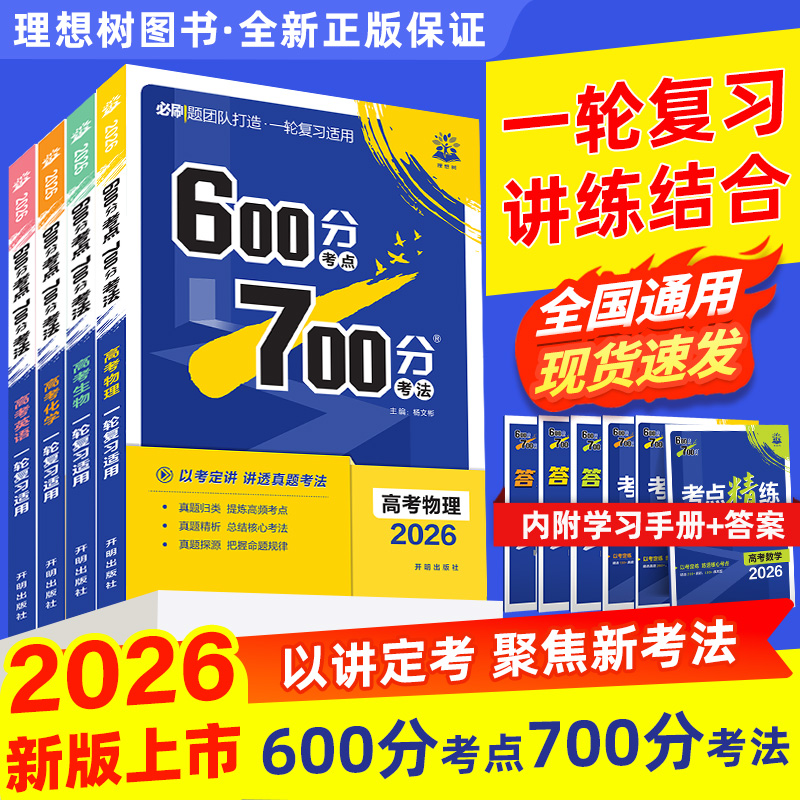 团购优惠】600分考点700分考法
