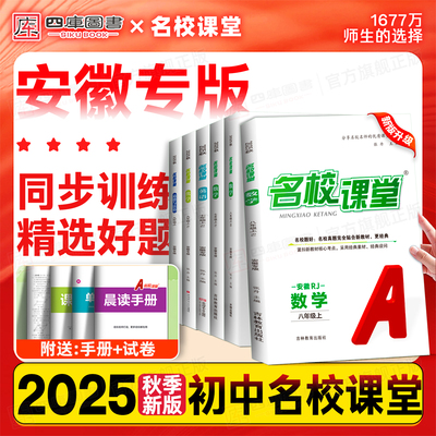 安徽专版】25秋名校课堂7-9年级