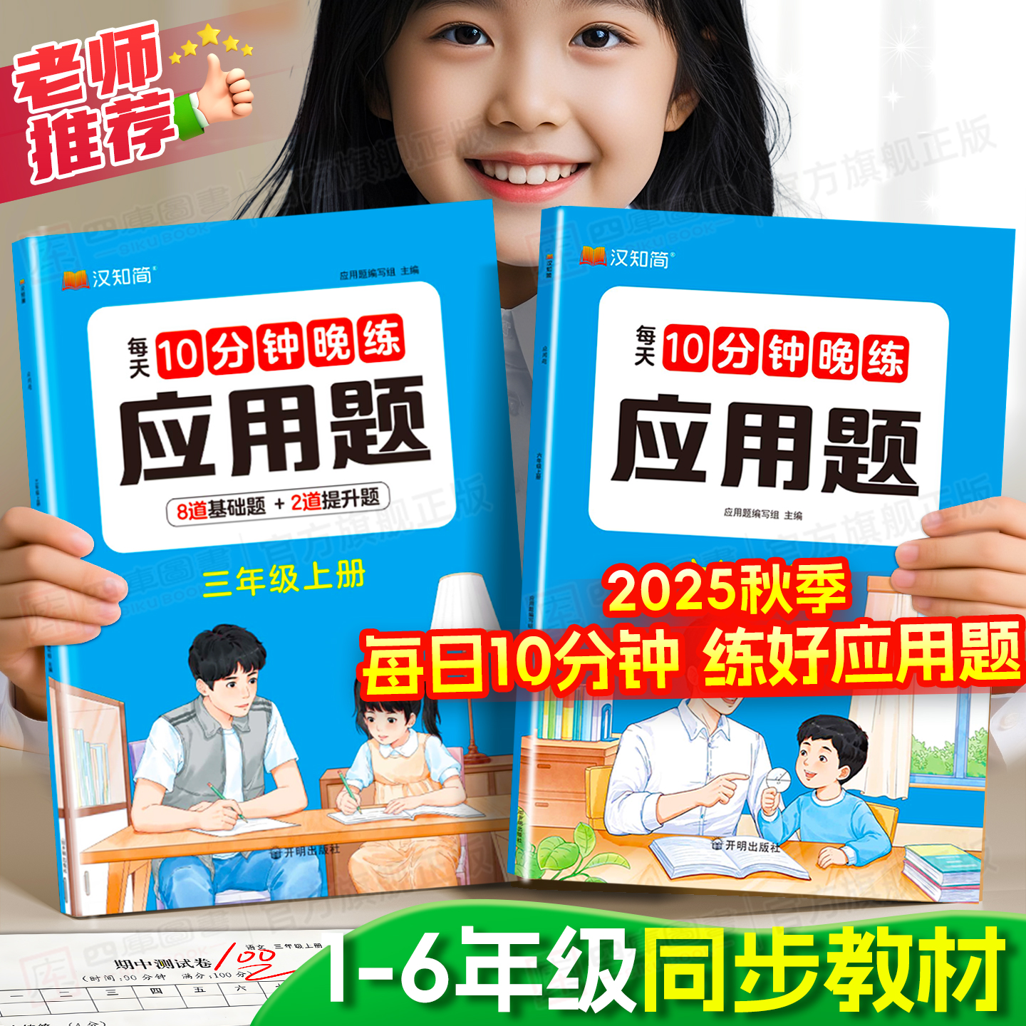 2025数学应用题专项训练1-6年级