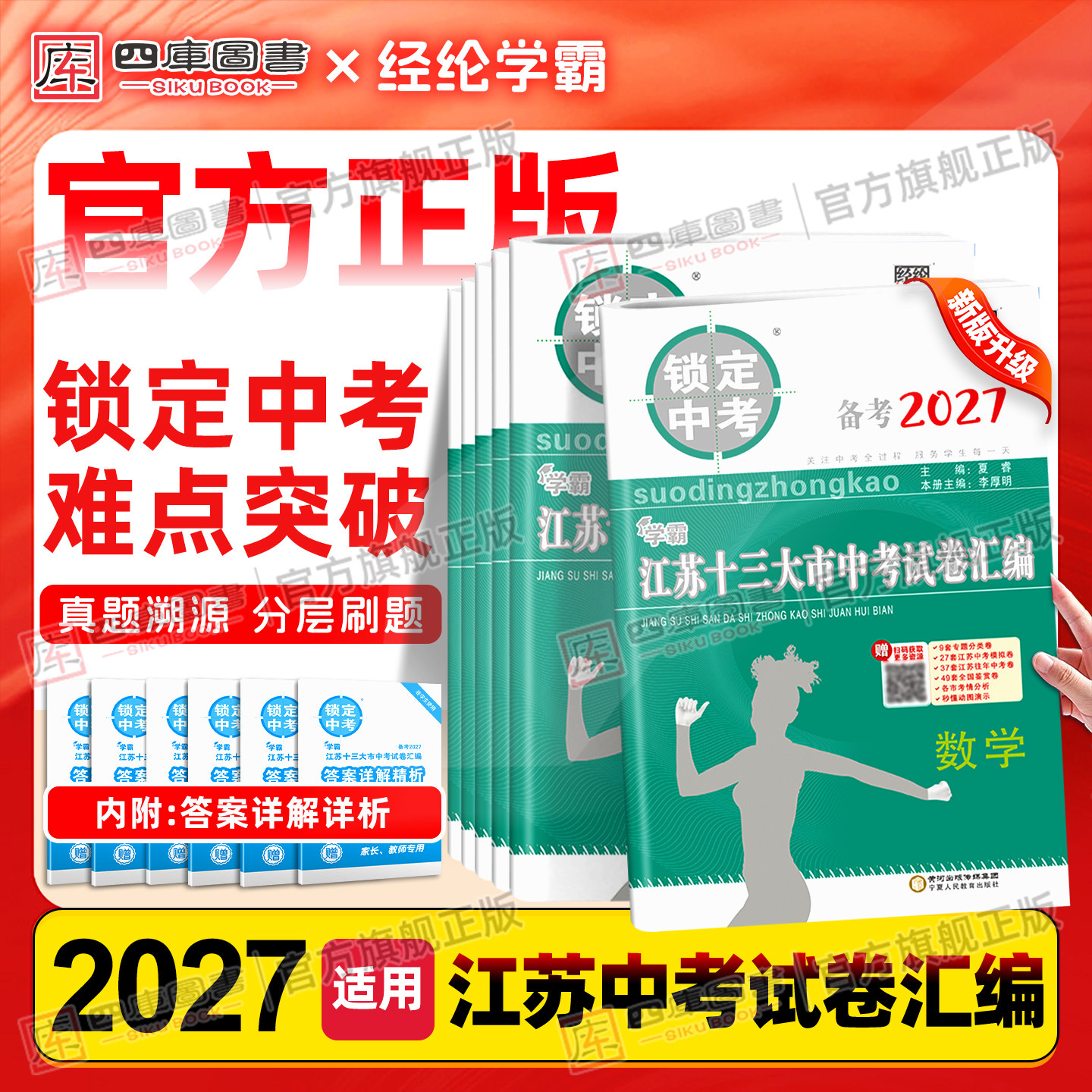 备考2026江苏省十三大市中考试卷汇编锁定中考含2025年江苏13市中考真题卷语文数学英语物理化学历史江苏专用初三真题模拟汇编试卷