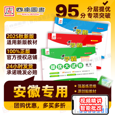 2025秋学霸大试卷1-6年级安徽
