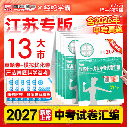备考2027江苏13大市中考试卷汇编