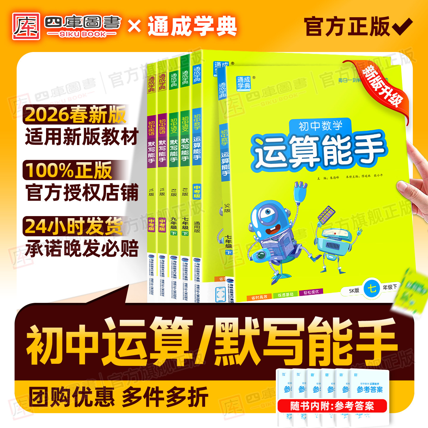 团购优惠】默写运算能手7-9年级